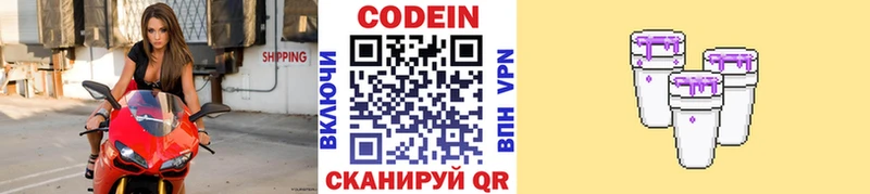 Купить где  Верхний Тагил  Кодеиновый сироп Lean Purple Drank 